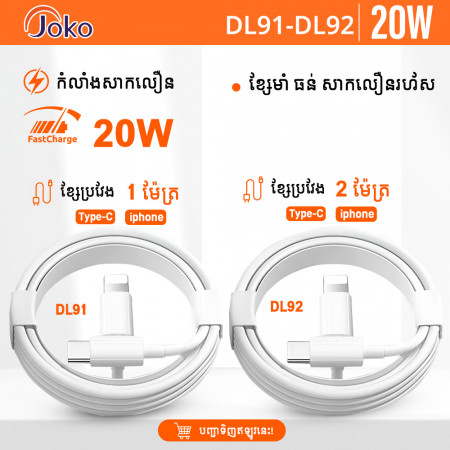 JOKO Cable 2M Super-Fast Charger Model DL91 Iphone DL92 Type-C